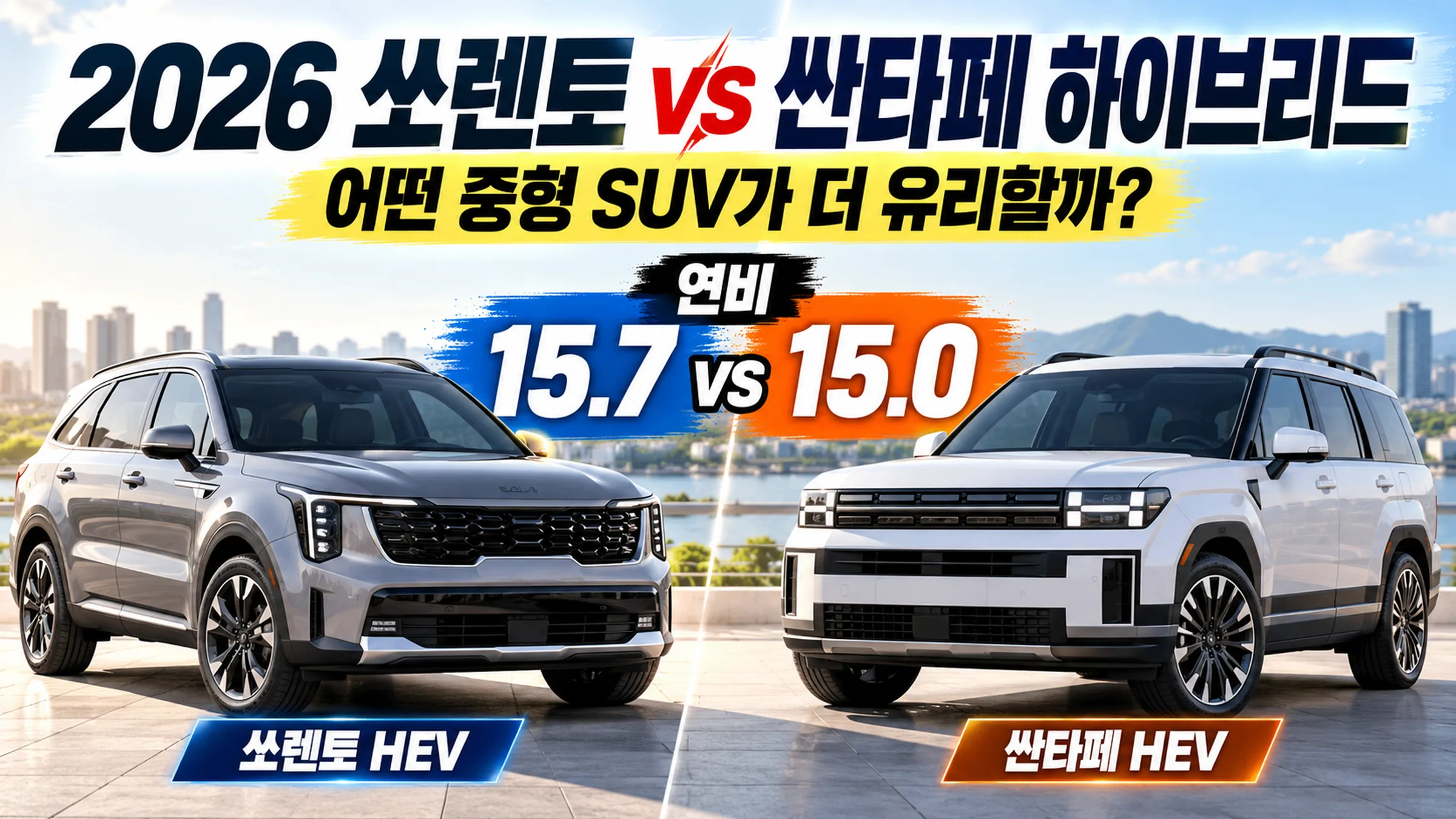쏘렌토 싼타페 비교