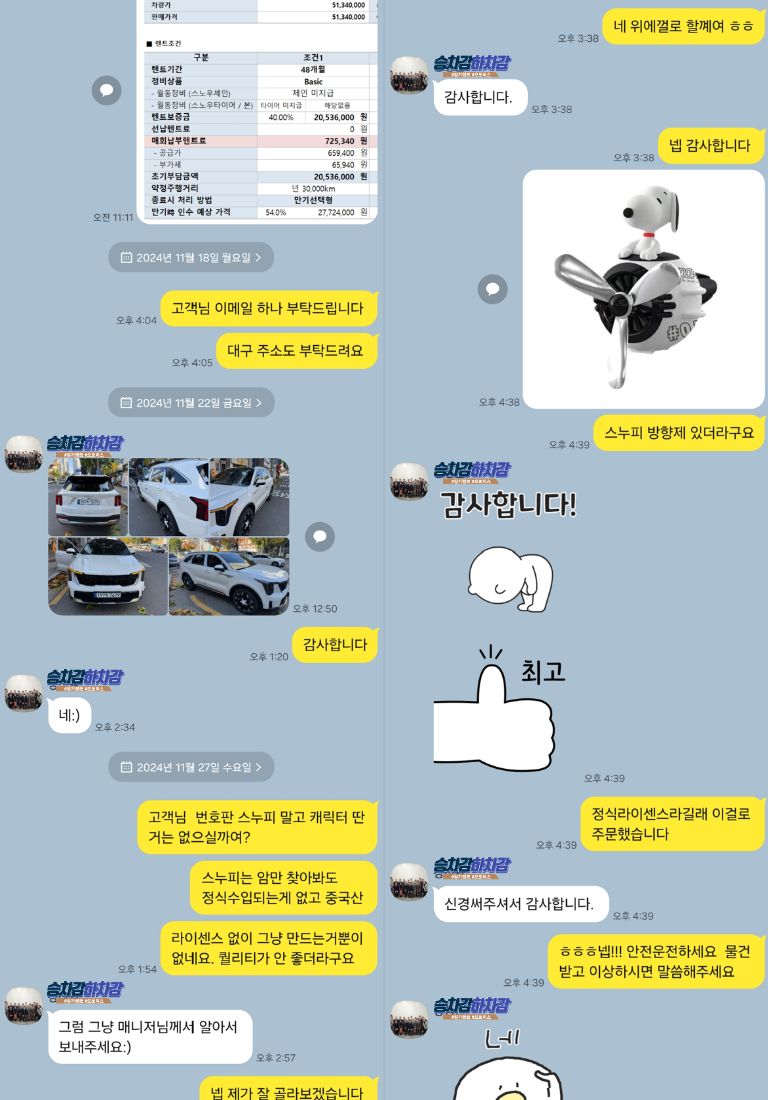 셀토스 출고후기-고객과 카톡
