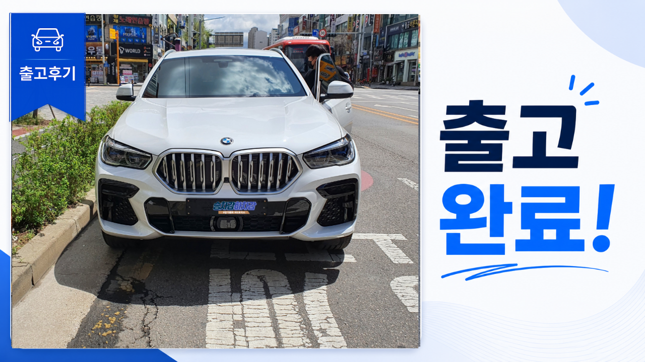 BMW X6 xDrive40i 개인사업자 리스 후기 | 초기비용 없이 진행한 출고 사례